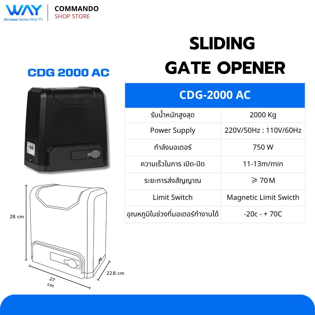 WAY มอเตอร์ประตูรีโมท 2000AC รูปที่ 3