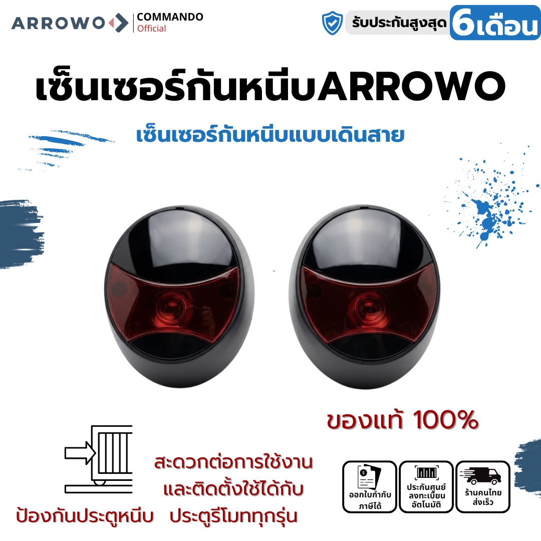 เซ็นเซอร์กันหนีบเดินสาย ARROWO