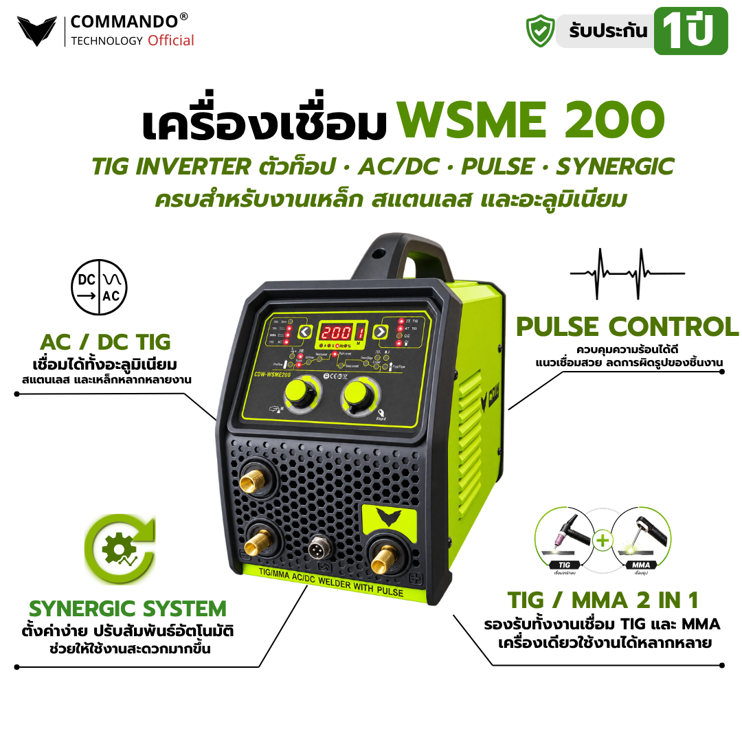 เครื่องเชื่อมรุ่น WSME 200 AC/DC