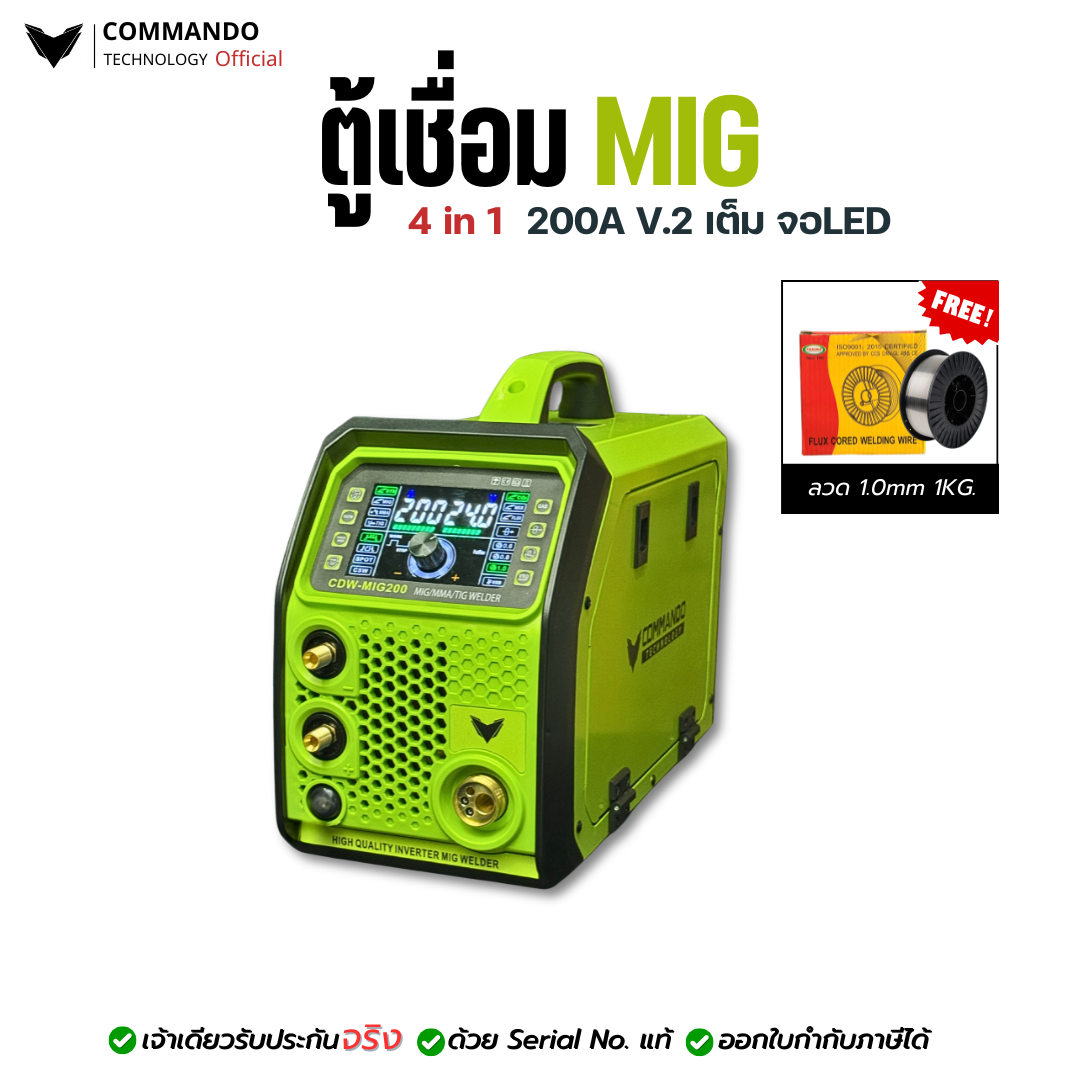 MIG 200 V.2 รุ่น CDW-MIG200 (รุ่นใหม่)