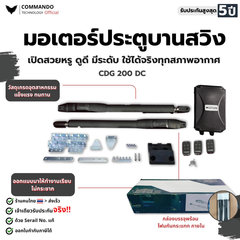 มอเตอร์ประตูบานสวิง Commando รุ่น 200L DC รับประกัน 5 ปี