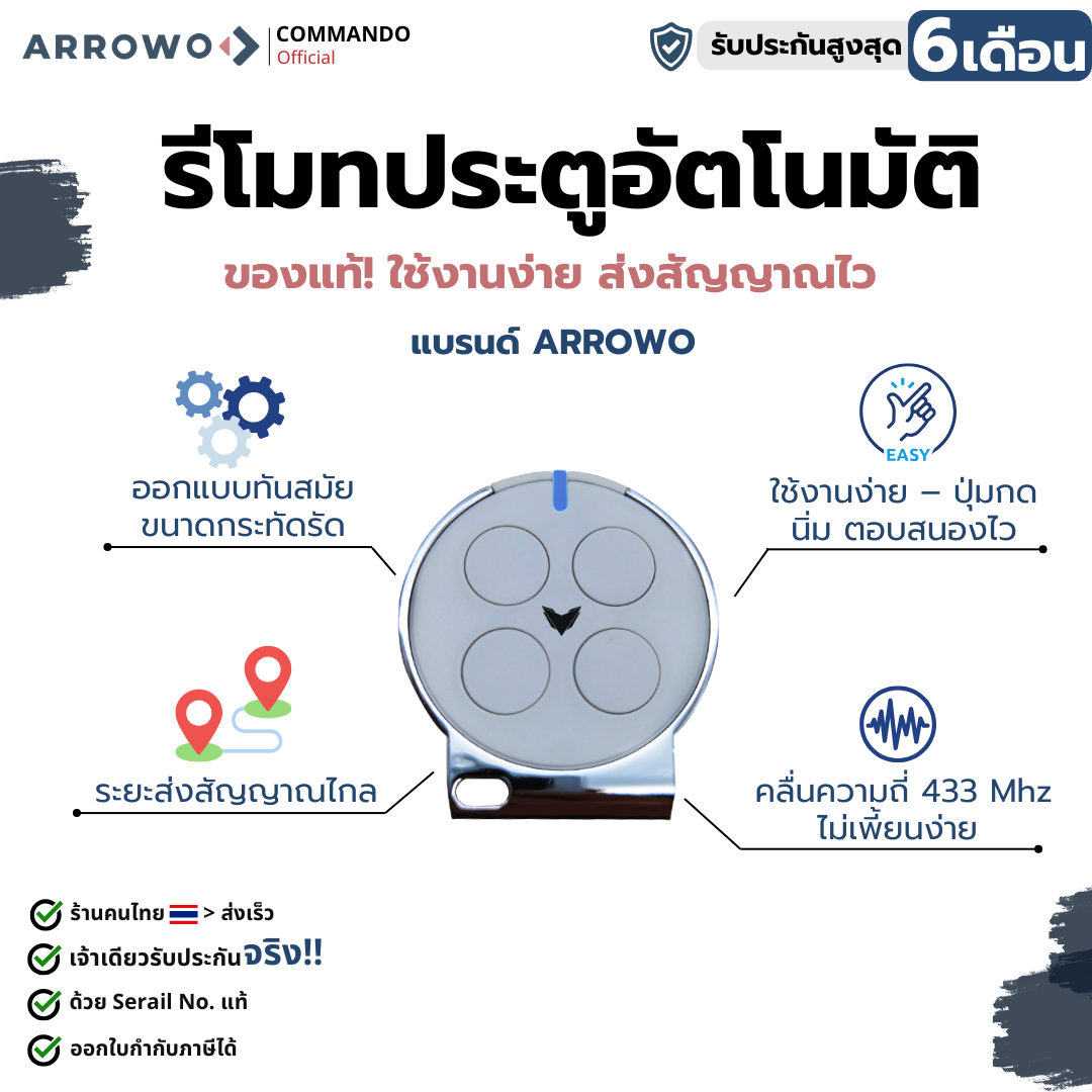 รีโมท ARROW