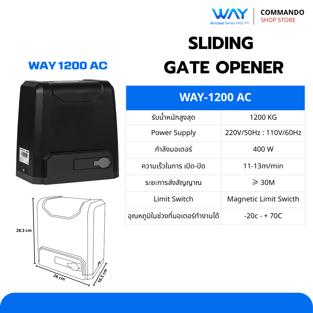 WAY มอเตอร์ประตูรีโมท 1200AC รูปที่ 3