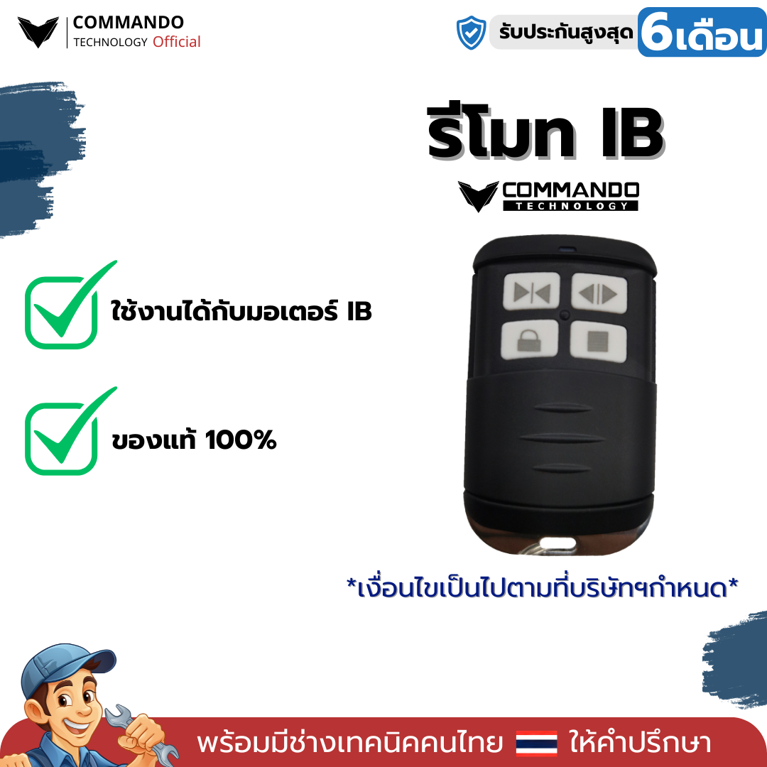 รีโมท IB รูปที่ 2