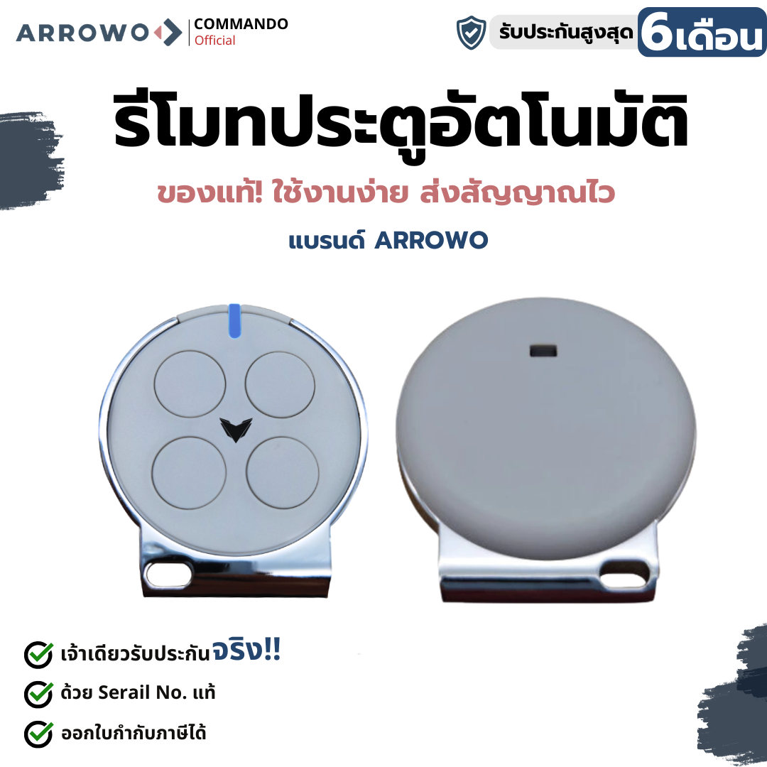 รีโมท ARROW รูปที่ 2