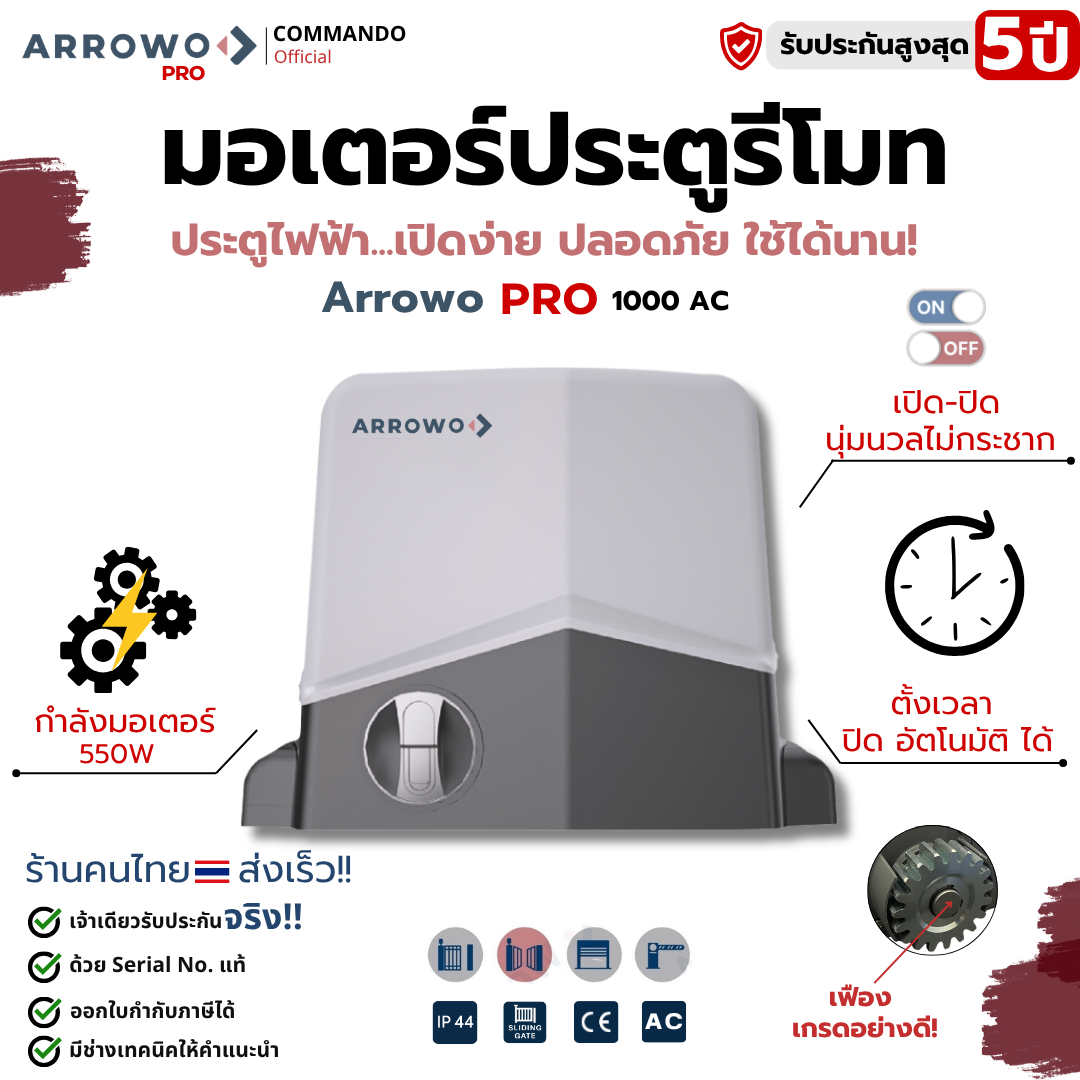 Arrowo มอเตอร์ประตูรีโมท กำลังมอเตอร์ 550W ARG-1000 Pro