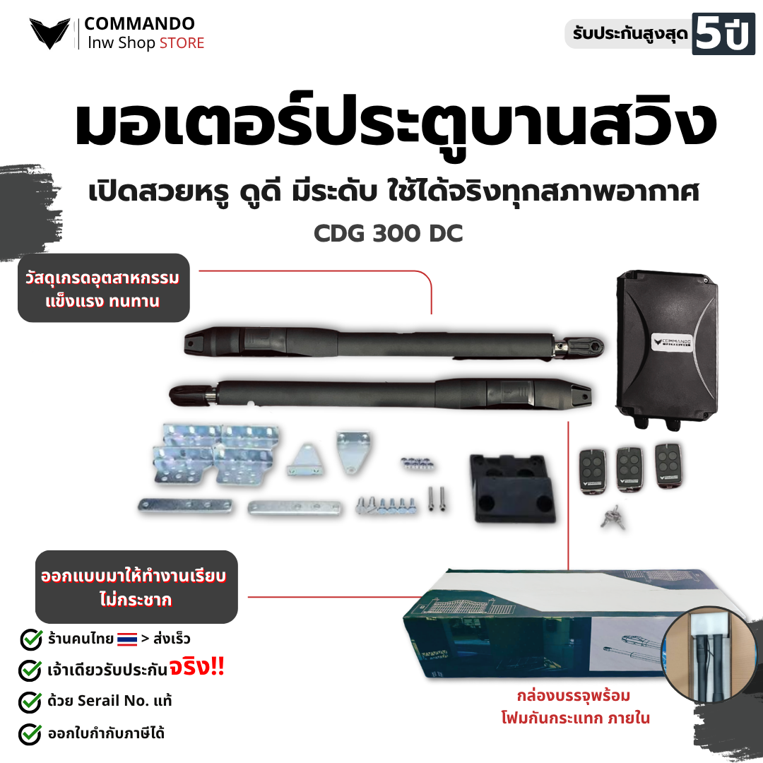 มอเตอร์ประตูบานสวิง WAY รุ่น 200,300 กิโล รับประกันมอเตอร์ 2 ปี