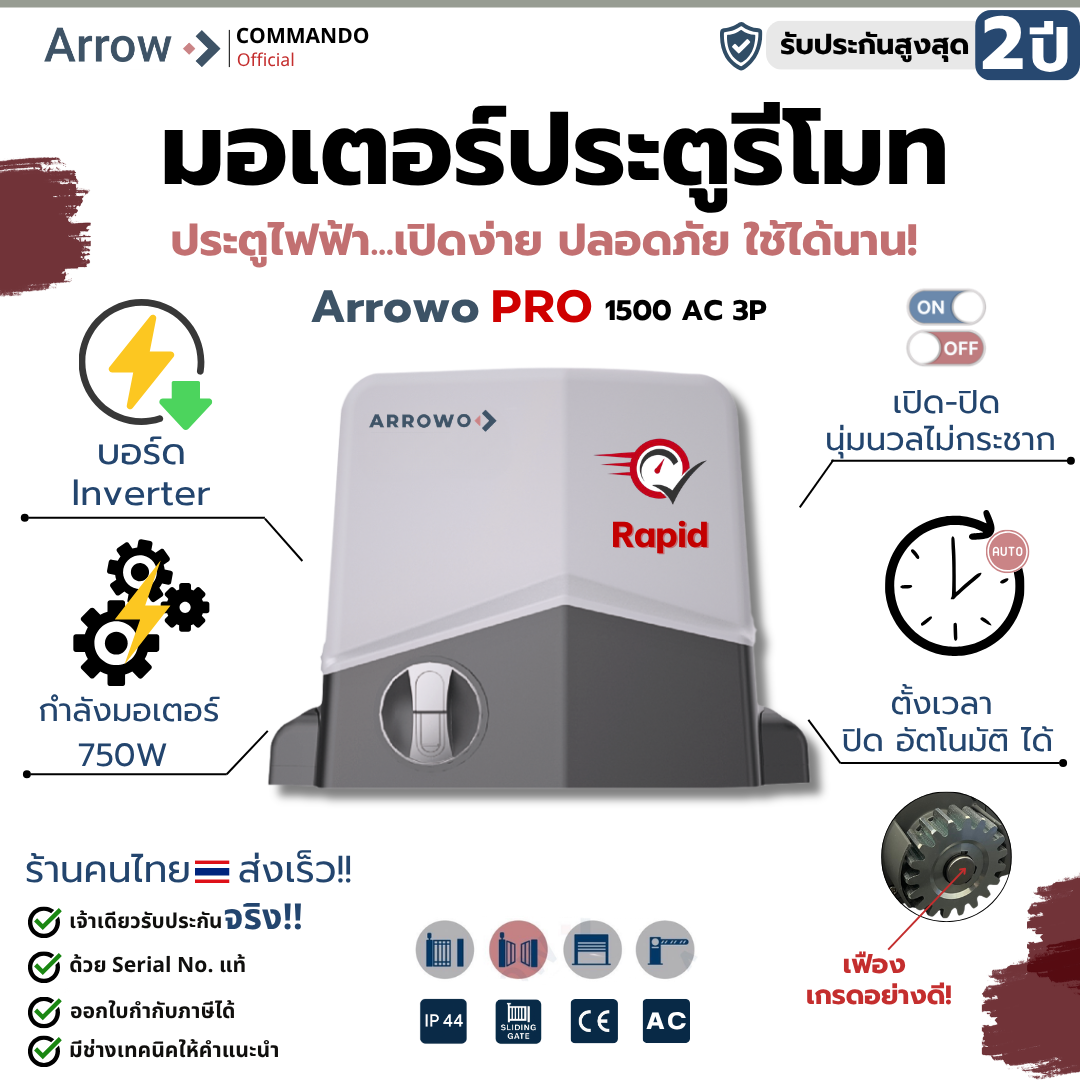 Arrowo รุ่น PRO 1500AC INVERTER