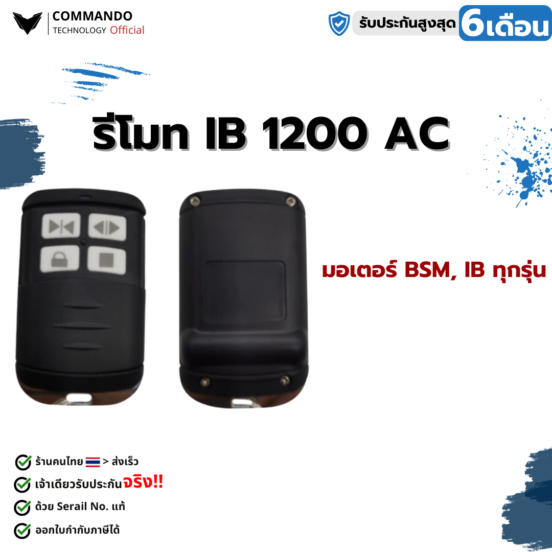 รีโมท IB