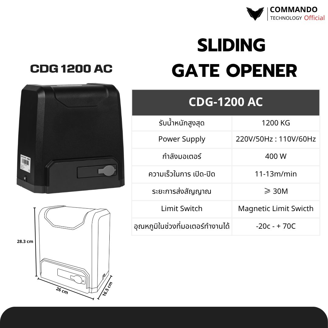 COMMANDO มอเตอร์ประตูรีโมท ระบบ AC รองรับน้ำหนัก 1200kg รุ่น CDG-1200 รูปที่ 3