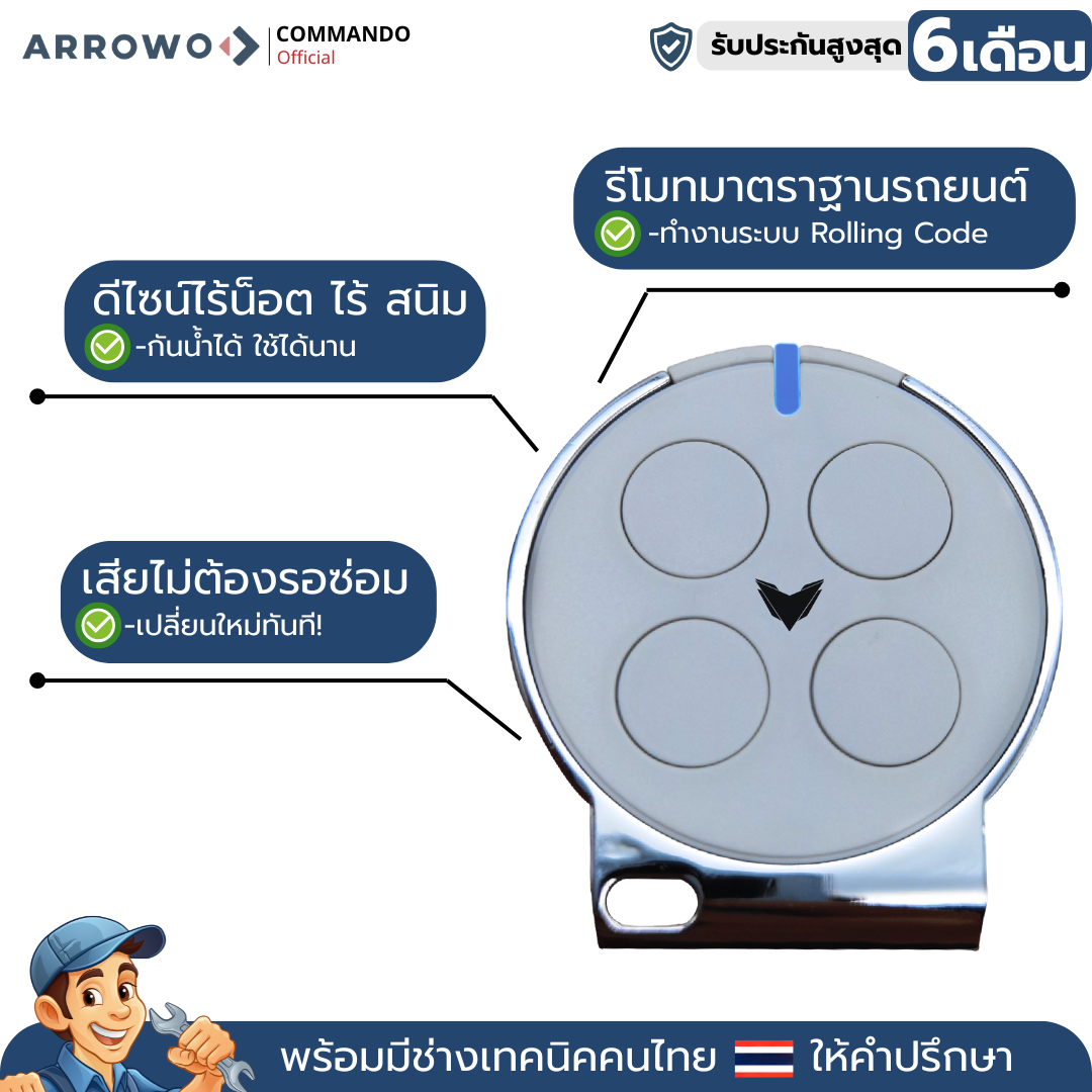 รีโมท ARROW รูปที่ 3