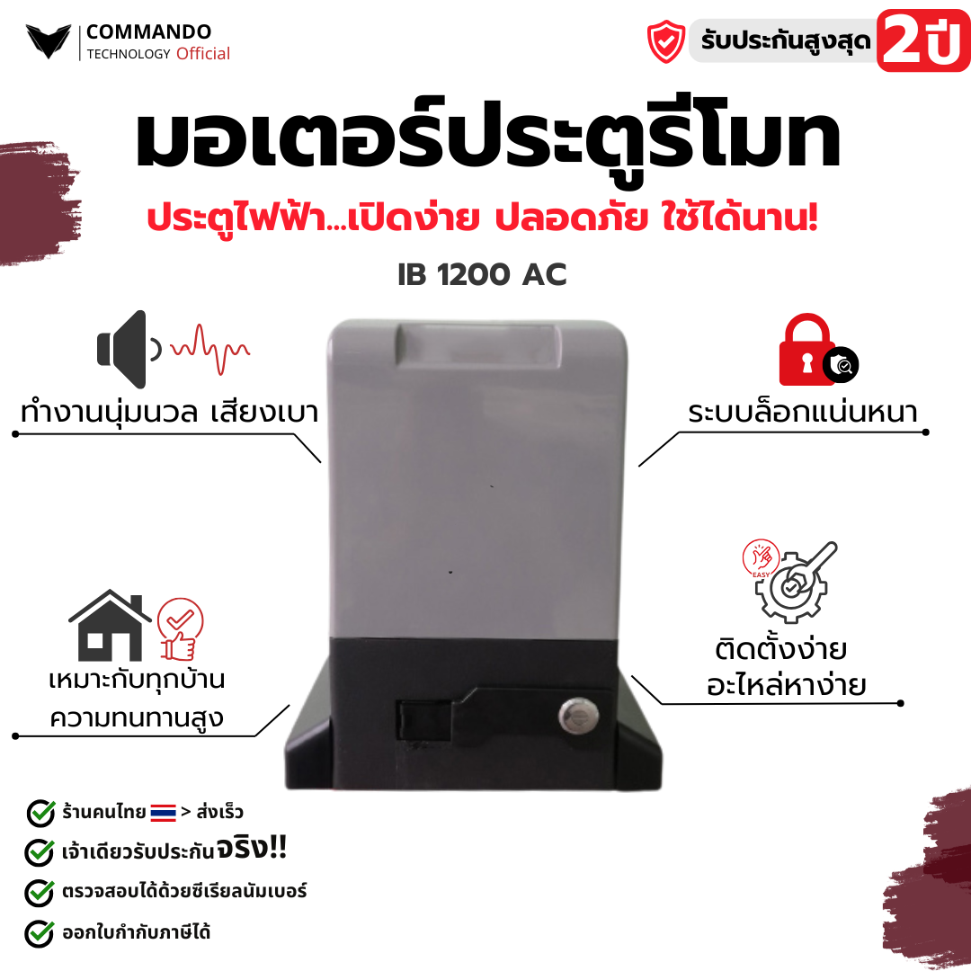 IB-1200AC (370 วัตต์) รูปที่ 2