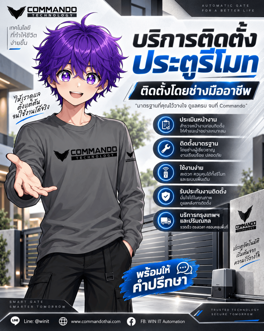 งานติดตั้งประตูบ้าน