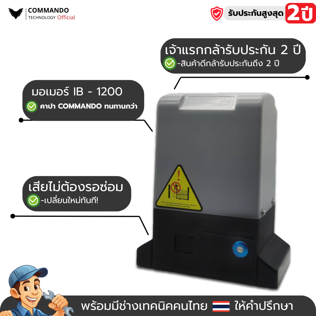 IB-1200AC (370 วัตต์) รูปที่ 3