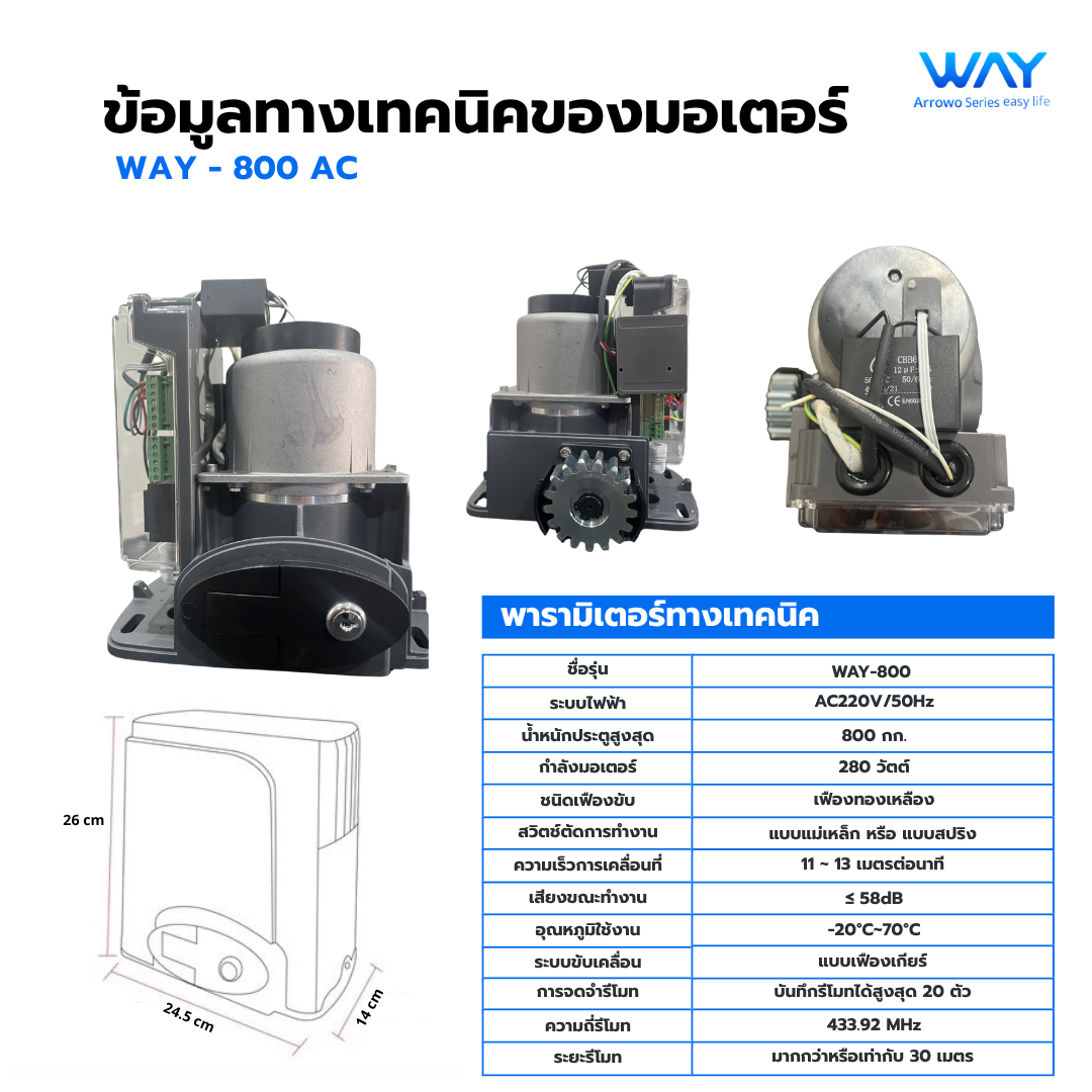 WAY มอเตอร์ประตูรีโมท 800AC รูปที่ 3