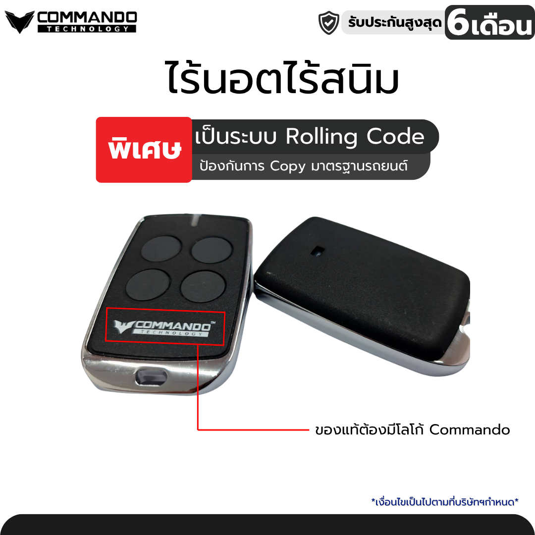 รีโมท Commando รูปที่ 2
