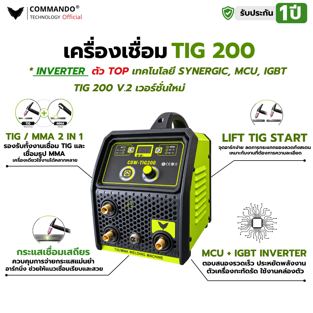 เครื่องเชื่อมCDG-TIG 200 Inverter