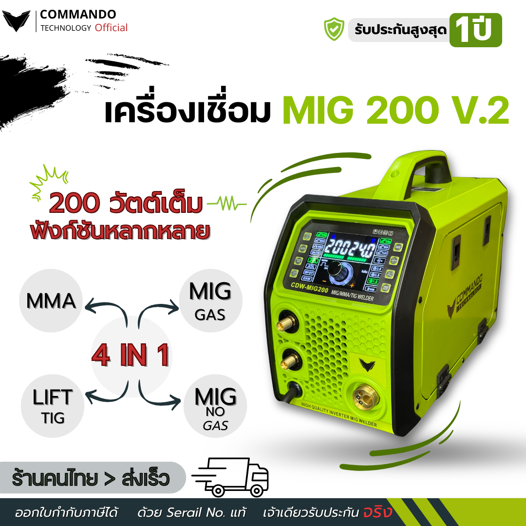 MIG 200 V.2 รุ่น CDW-MIG200 (รุ่นใหม่) รูปที่ 3