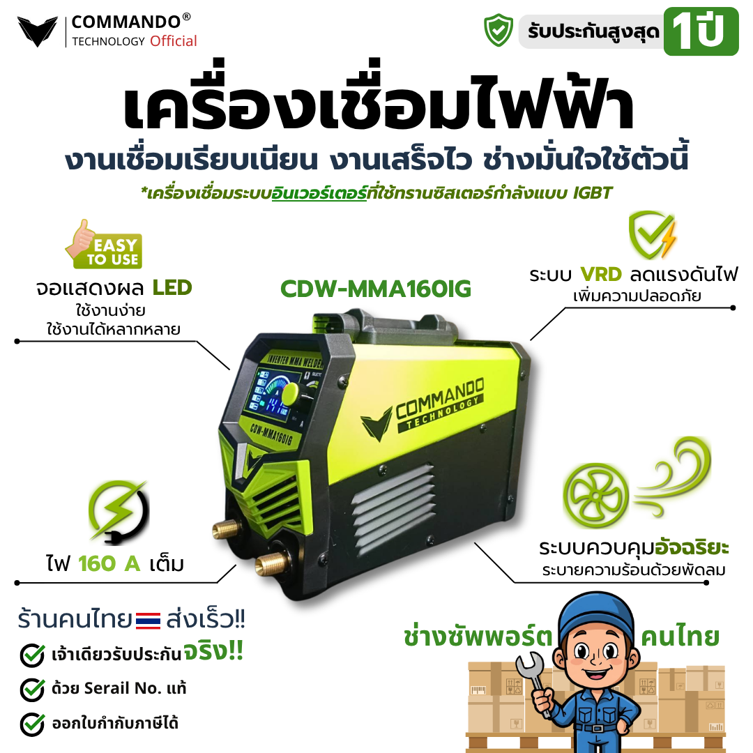 COMMANDO เครื่องเชื่อมไฟฟ้า 160A จอแสดงผล LED รุ่น CDW-MMA160IG V.2 ระบบ VRD รูปที่ 3
