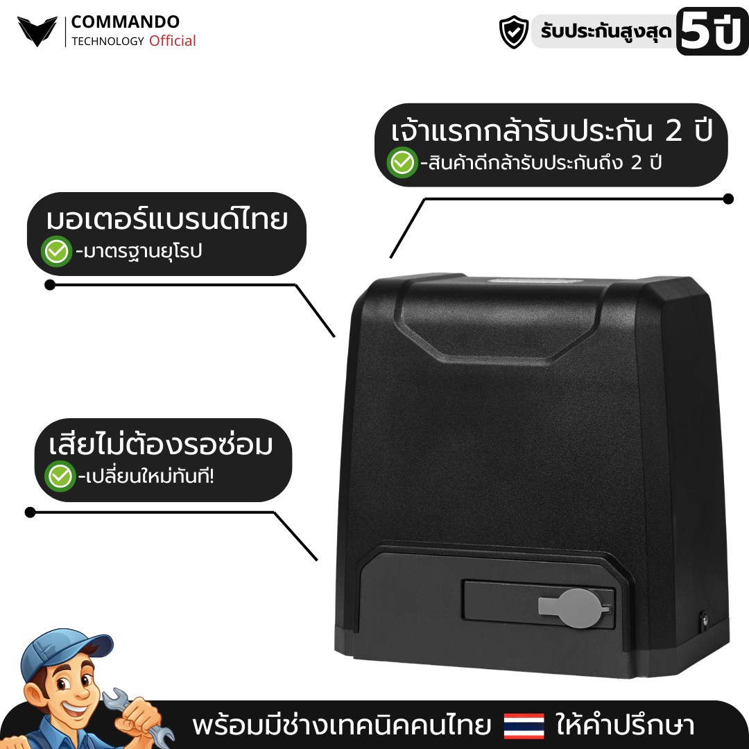 COMMANDO มอเตอร์ประตูรีโมท ระบบ AC รองรับน้ำหนัก 1200kg รุ่น CDG-1200 รูปที่ 2